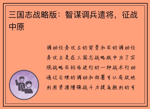 三国志战略版：智谋调兵遣将，征战中原
