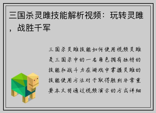 三国杀灵雎技能解析视频：玩转灵雎，战胜千军