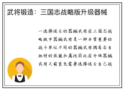 武将锻造：三国志战略版升级器械