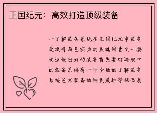 王国纪元：高效打造顶级装备