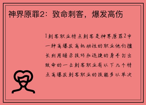 神界原罪2：致命刺客，爆发高伤