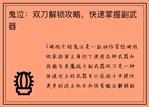 鬼泣：双刀解锁攻略，快速掌握副武器