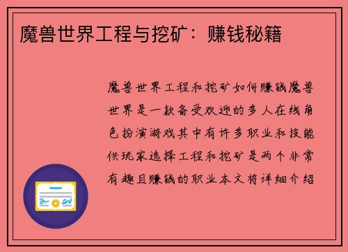 魔兽世界工程与挖矿：赚钱秘籍