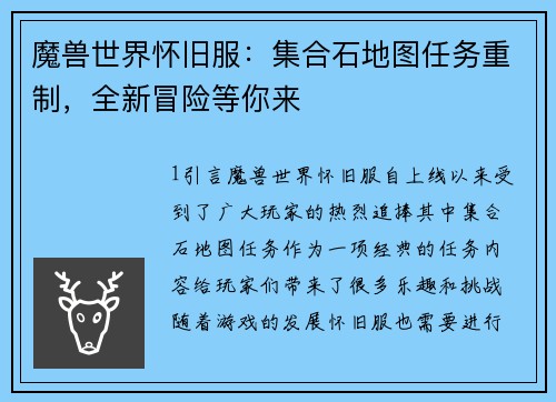 魔兽世界怀旧服：集合石地图任务重制，全新冒险等你来