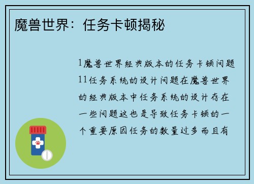 魔兽世界：任务卡顿揭秘