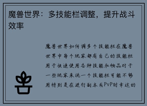 魔兽世界：多技能栏调整，提升战斗效率
