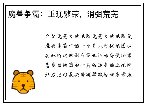 魔兽争霸：重现繁荣，消弭荒芜