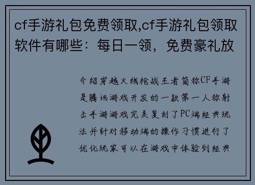 cf手游礼包免费领取,cf手游礼包领取软件有哪些：每日一领，免费豪礼放送：CF手游礼包领不停