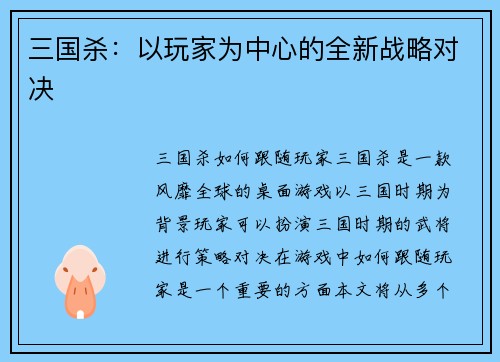 三国杀：以玩家为中心的全新战略对决