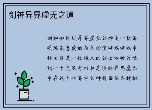 剑神异界虚无之道