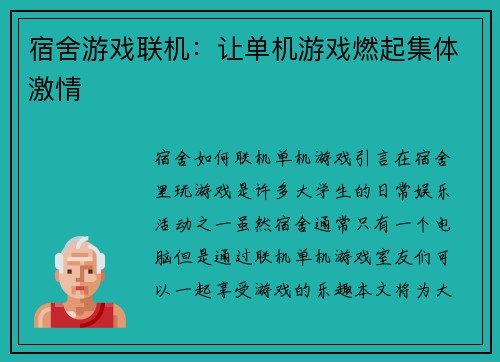 宿舍游戏联机：让单机游戏燃起集体激情