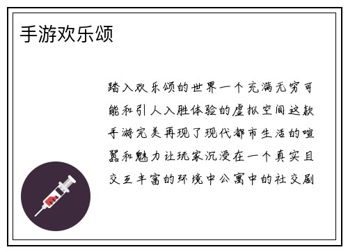 手游欢乐颂