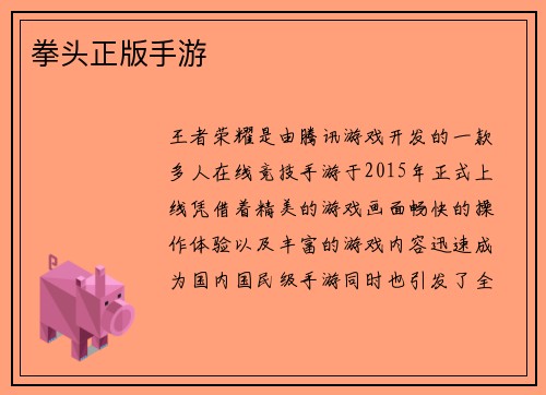 拳头正版手游