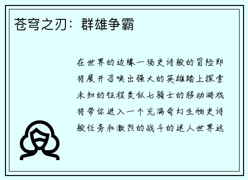 苍穹之刃：群雄争霸