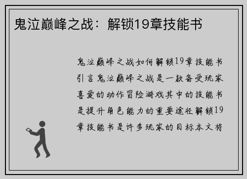 鬼泣巅峰之战：解锁19章技能书