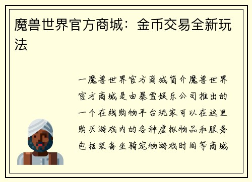 魔兽世界官方商城：金币交易全新玩法