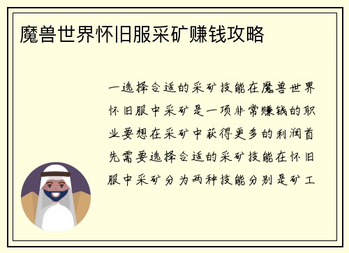 魔兽世界怀旧服采矿赚钱攻略