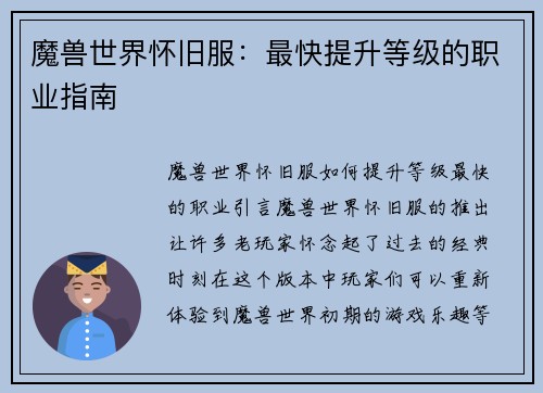 魔兽世界怀旧服：最快提升等级的职业指南