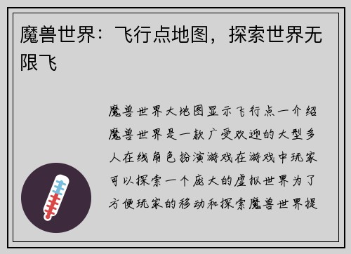 魔兽世界：飞行点地图，探索世界无限飞