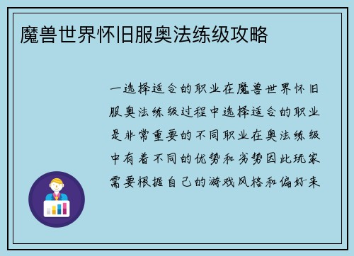魔兽世界怀旧服奥法练级攻略