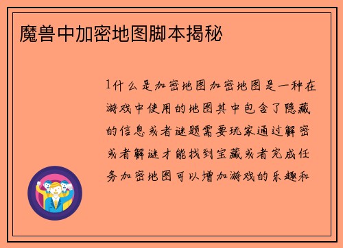魔兽中加密地图脚本揭秘
